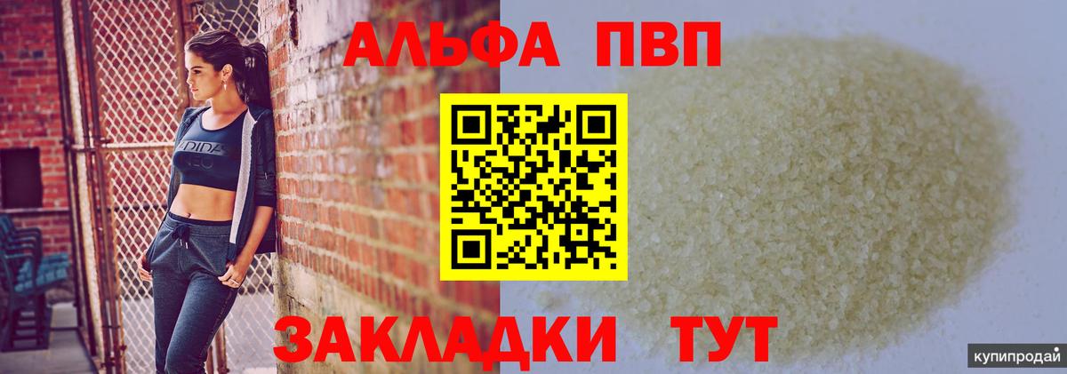 Брянск  APVP Crystall  A-PVP кристаллы  Вход с VPN 