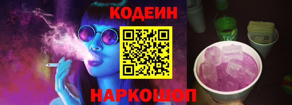 Codein напиток Lean (лин)  Кодеиновый сироп Lean напиток Lean (лин)  Брянск  Вход с VPN 