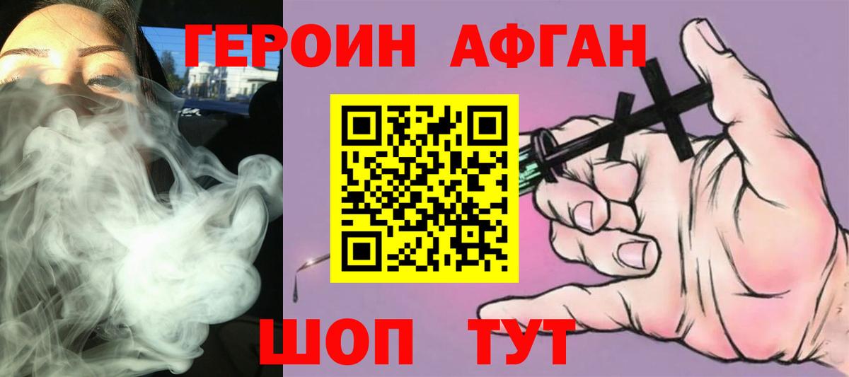 Героин афганец  Героин  Брянск  Вход с VPN 