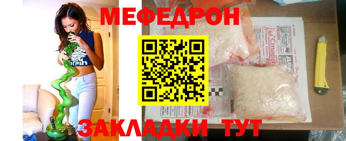 МЕФ кристаллы  Вход с VPN  Брянск 