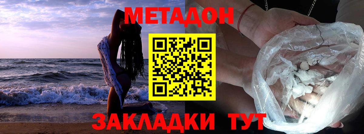 Метадон белоснежный Брянск