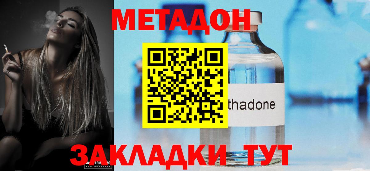 Метадон кристалл  Вход с VPN  Брянск  Метадон methadone 